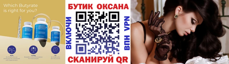 Купить  Ивантеевка  Бутират BDO 33% 